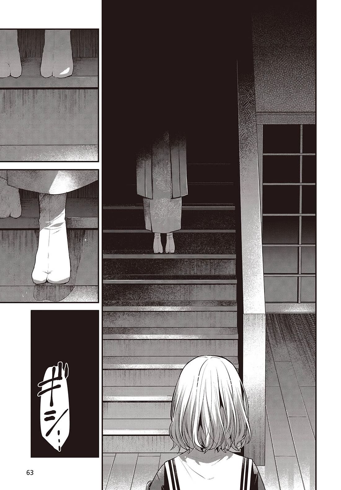 A Monster Wants to Eat Me Chapter 56 page 25 - Chapter 56: In Darkness Alone