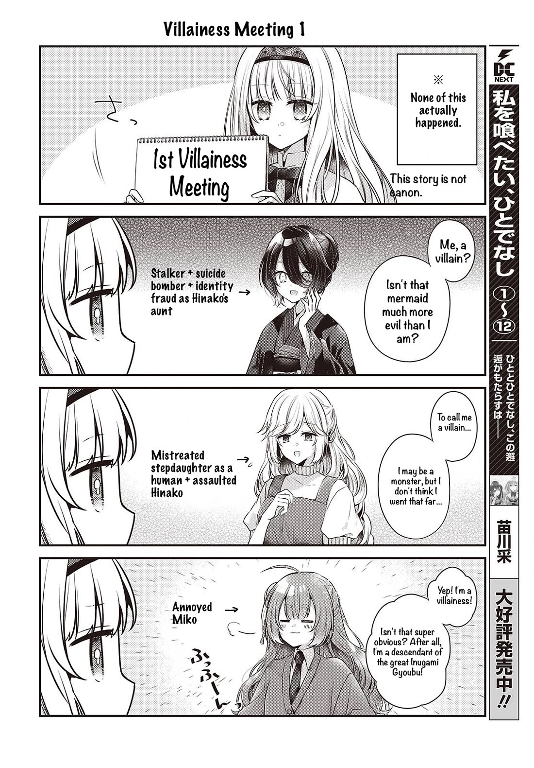 A Monster Wants to Eat Me Chapter 57.5 page 2 - Chapter 57.5: Extra - Watatabe! 7
