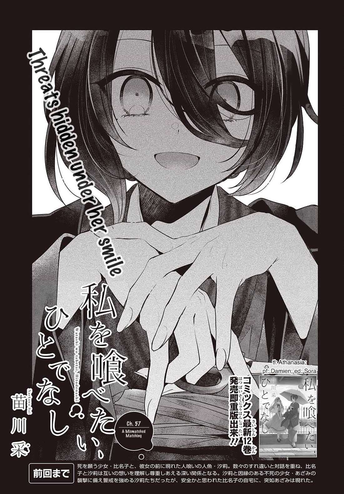 A Monster Wants to Eat Me Chapter 57 page 3 - Chapter 57: A Mismatched Matching