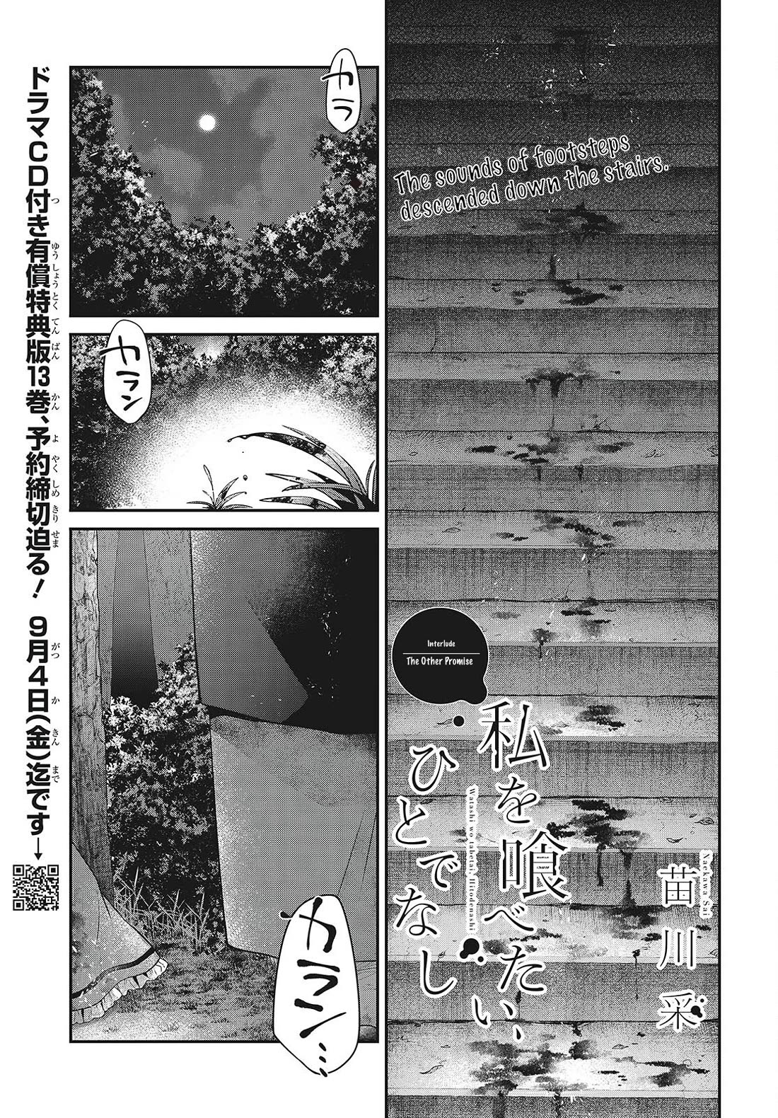 A Monster Wants to Eat Me Chapter 59.5 page 1 - Chapter 59.5: Interlude: the Other Promise