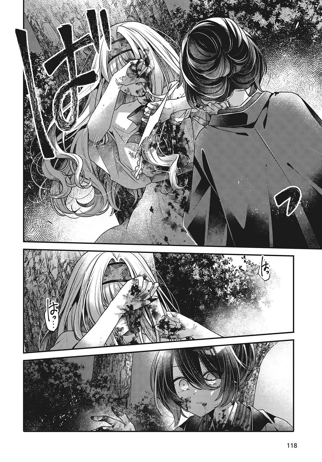 A Monster Wants to Eat Me Chapter 59.5 page 6 - Chapter 59.5: Interlude: the Other Promise