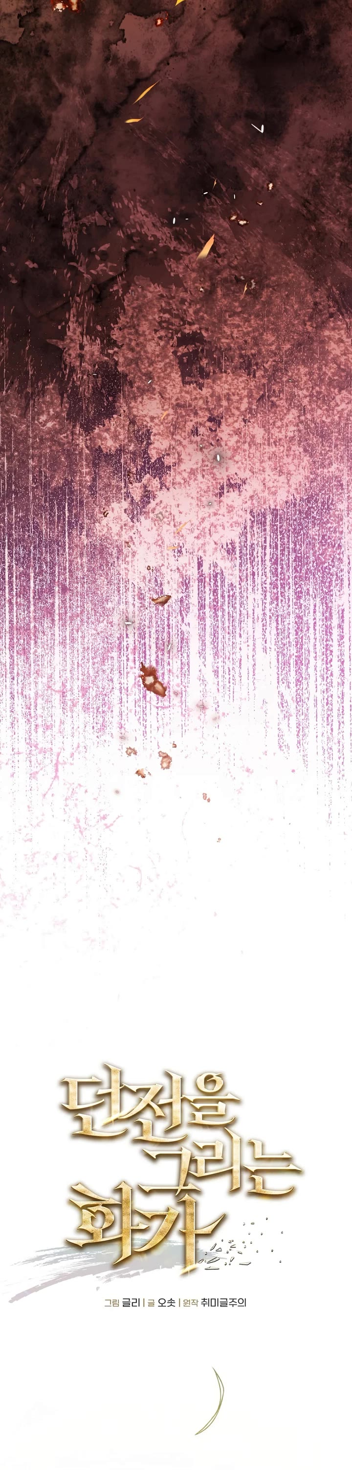 A Painter Who Draws Dungeons Chapter 1 page 6 - Chapter 1