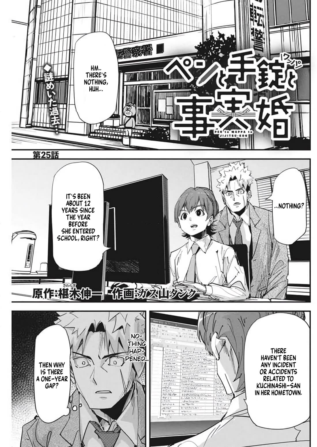 A Pen, Cuffs, & a De Fact-o Marriage Chapter 25 page 1 - Chapter 25