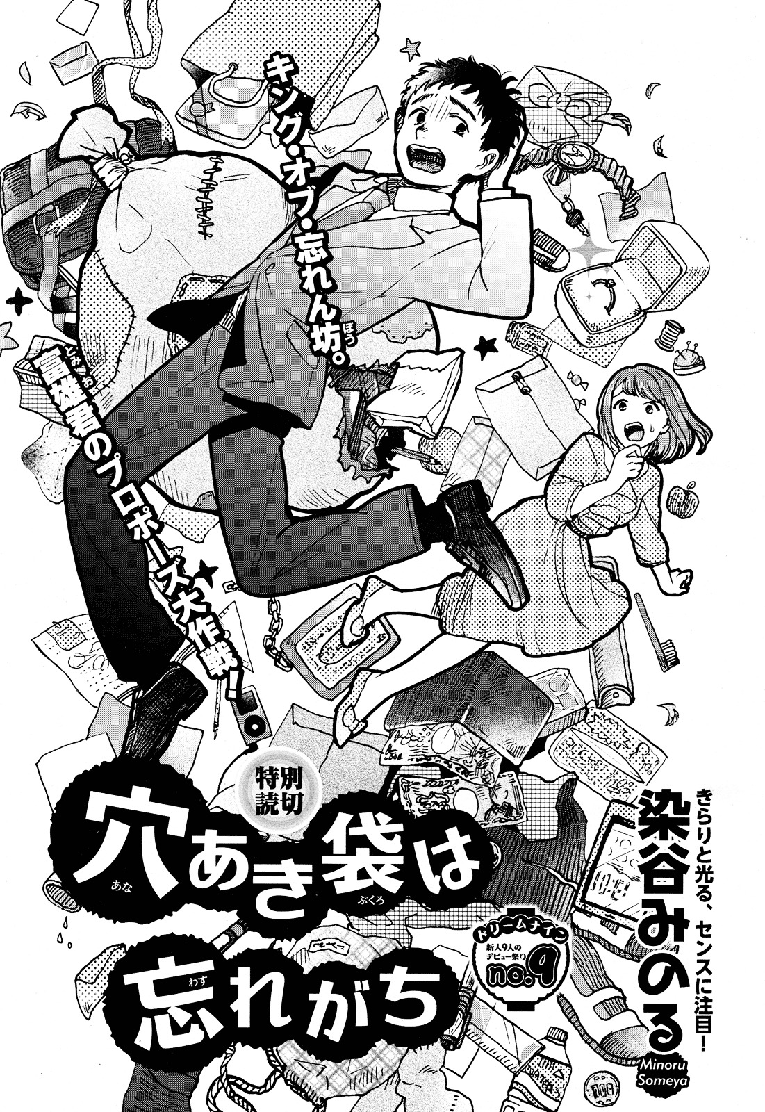 A Pocket Full of Holes Forgets Everything Chapter 0 page 1 - Chapter 0 : [Oneshot]
