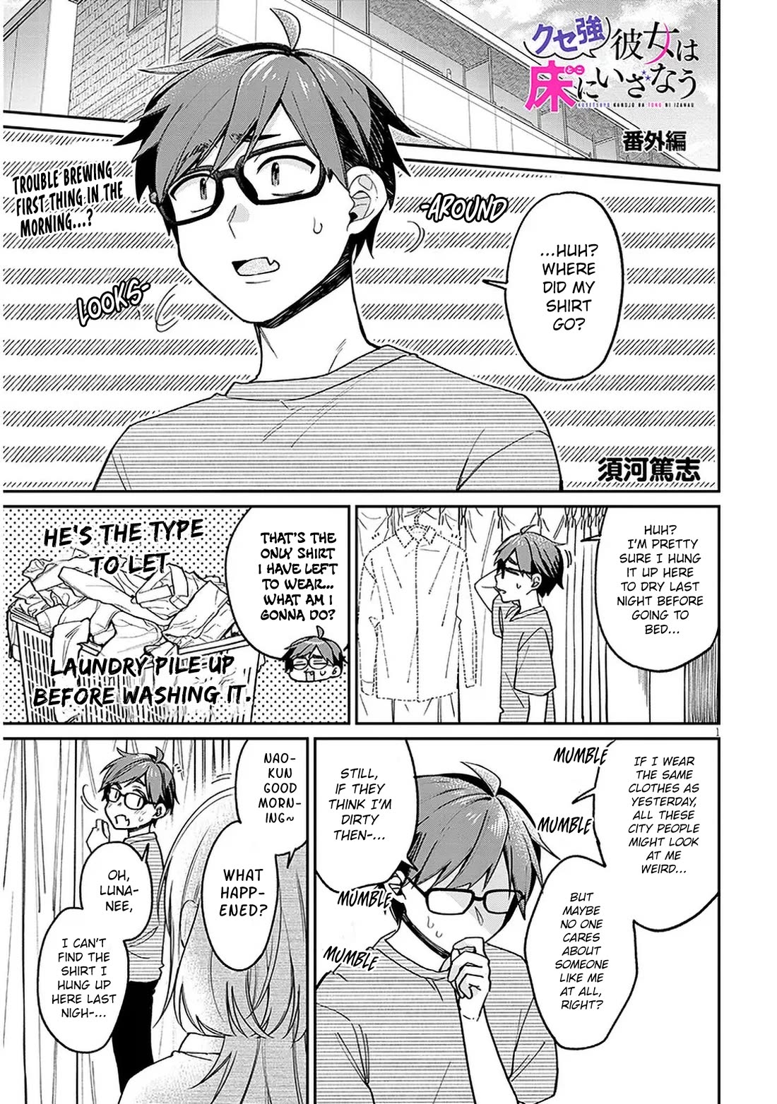 A Quirky Girl is Inviting Me to Bed Chapter 5.5 page 1 - Chapter 5.5: Extra