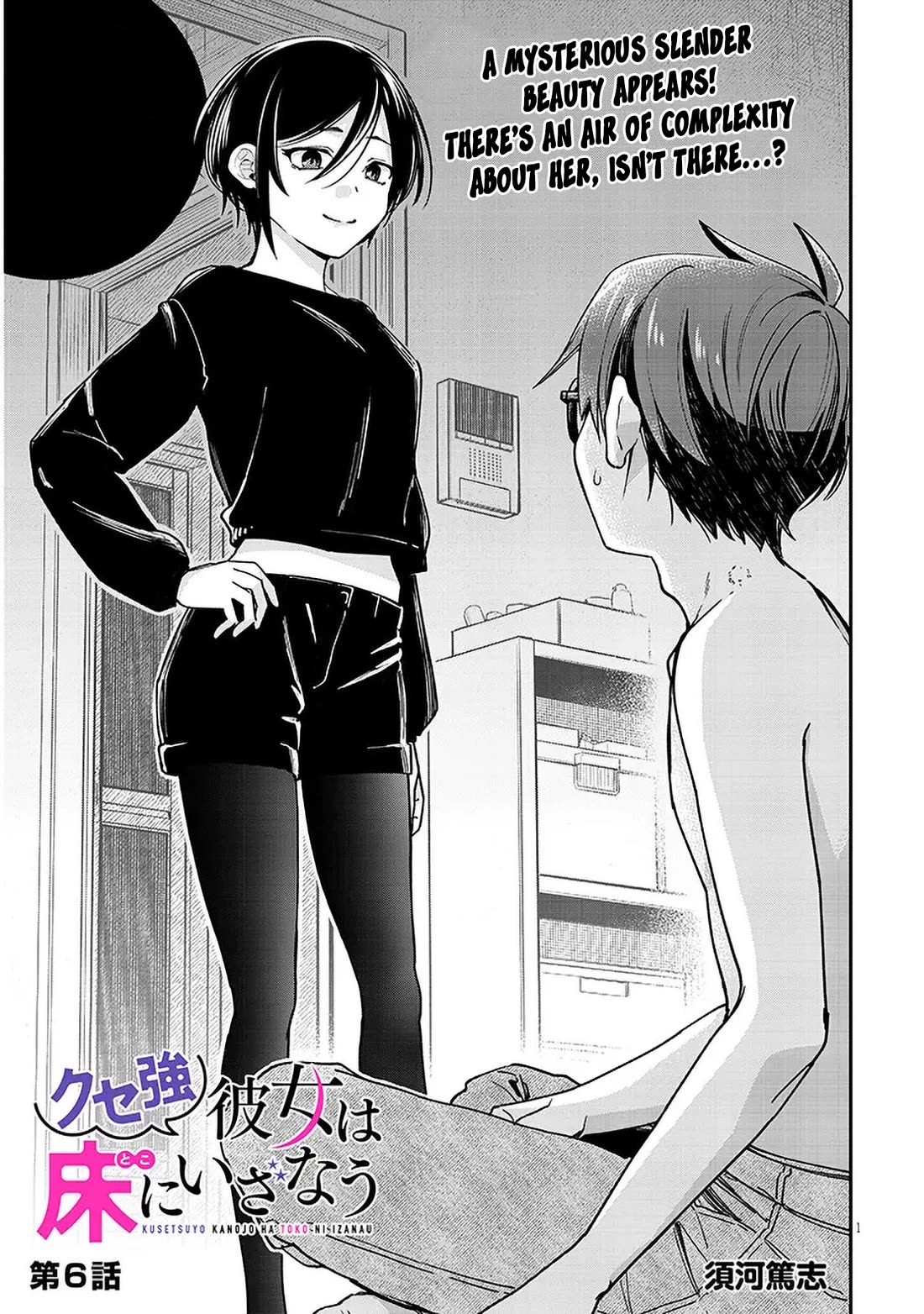 A Quirky Girl is Inviting Me to Bed Chapter 6 page 1 - Chapter 6
