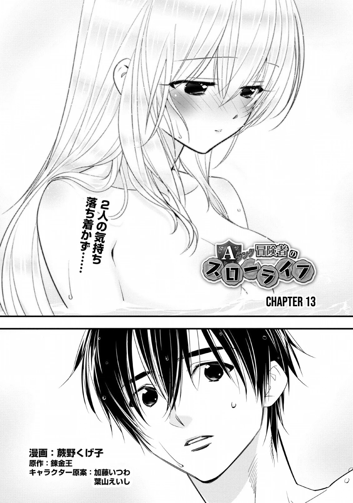 A-Rank Boukensha No Slow Life Chapter 13 page 3 - Chapter 13
