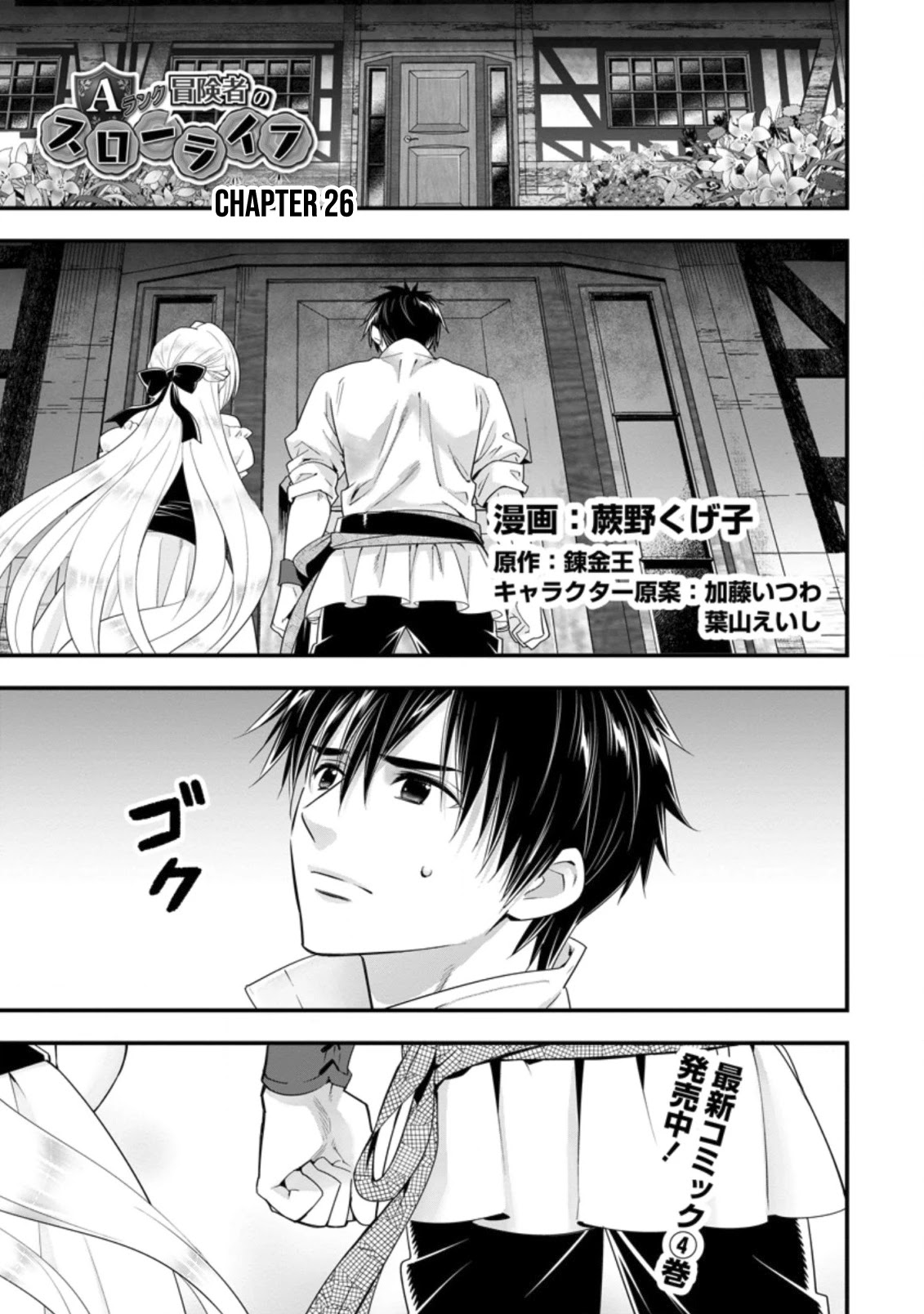 A-Rank Boukensha No Slow Life Chapter 26 page 2 - Chapter 26