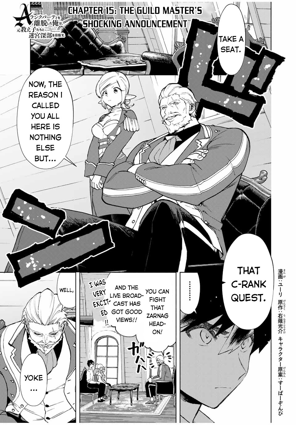 A Rank Party wo Ridatsu Shita Ore wa, Moto Oshiego Tachi to Meikyuu Shinbu wo Mezasu Chapter 15 page 2 - Chapter 15: The Guild Master's Shocking Announcement