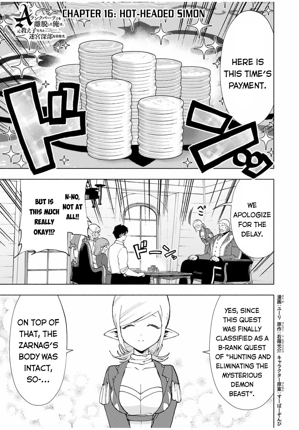 A Rank Party wo Ridatsu Shita Ore wa, Moto Oshiego Tachi to Meikyuu Shinbu wo Mezasu Chapter 16 page 2 - Chapter 16: Hot-Headed Simon