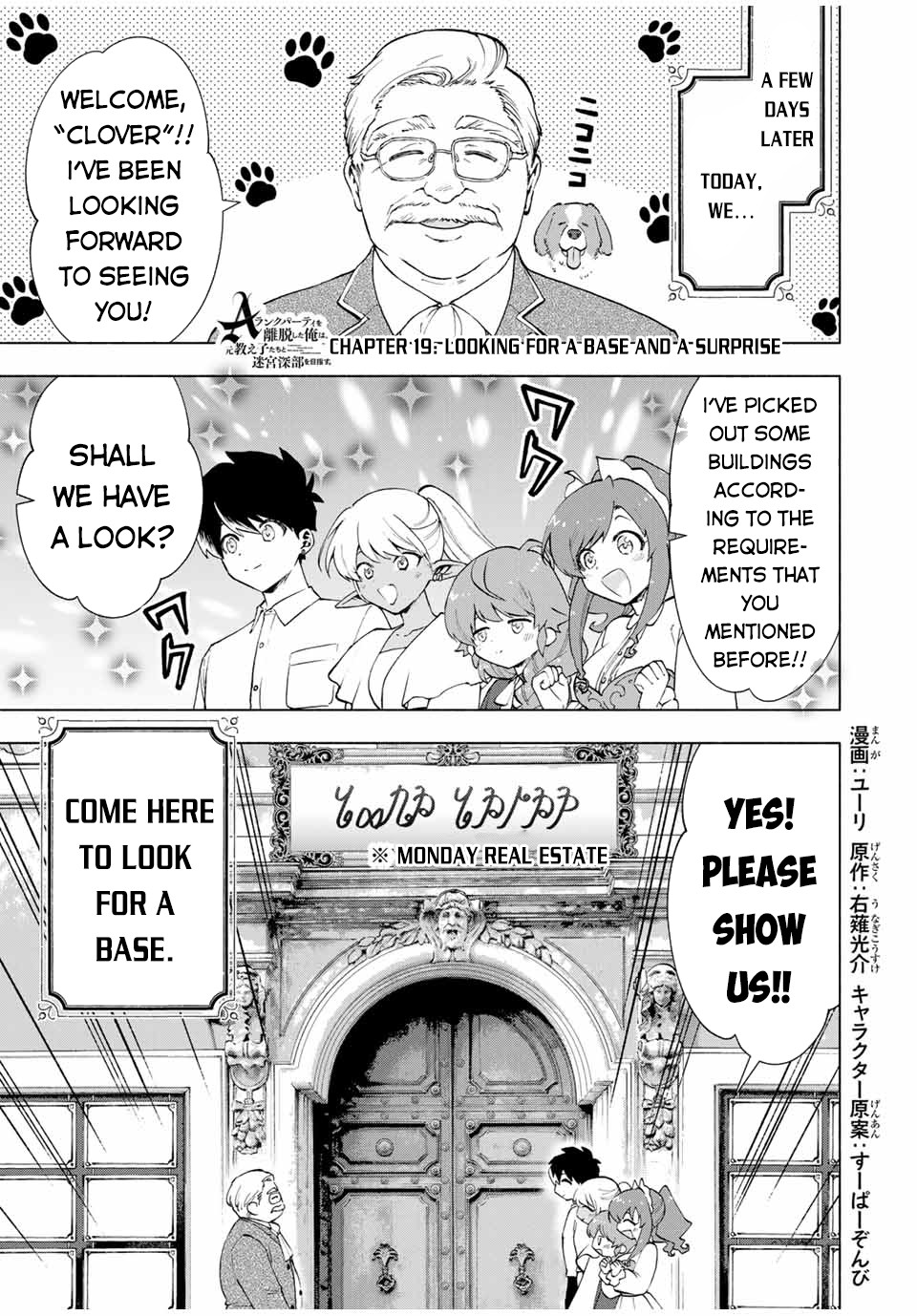 A Rank Party wo Ridatsu Shita Ore wa, Moto Oshiego Tachi to Meikyuu Shinbu wo Mezasu Chapter 19 page 2 - Chapter 19