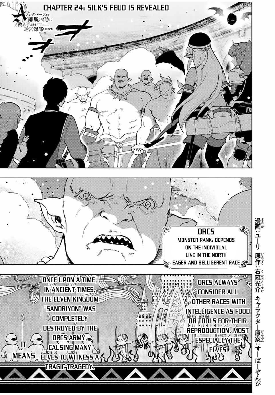 A Rank Party wo Ridatsu Shita Ore wa, Moto Oshiego Tachi to Meikyuu Shinbu wo Mezasu Chapter 24 page 2 - Chapter 24: Silk's Feud is Revealed