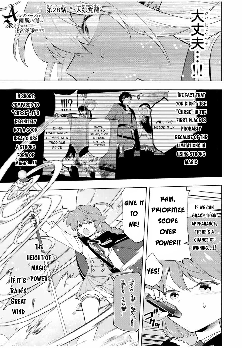 A Rank Party wo Ridatsu Shita Ore wa, Moto Oshiego Tachi to Meikyuu Shinbu wo Mezasu Chapter 28 page 2 - Chapter 28