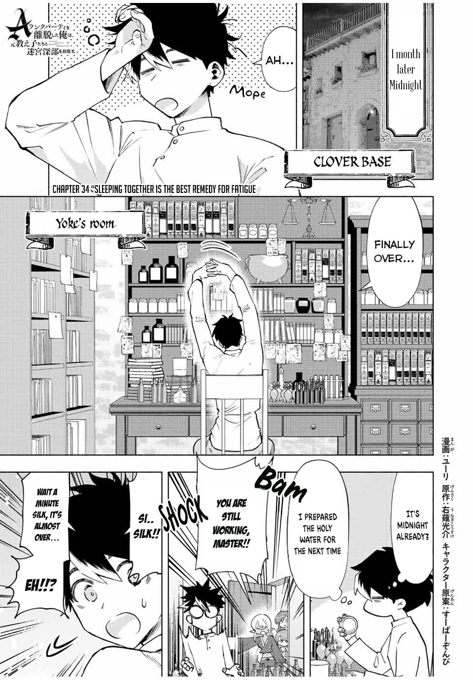 A Rank Party wo Ridatsu Shita Ore wa, Moto Oshiego Tachi to Meikyuu Shinbu wo Mezasu Chapter 34 page 2 - Chapter 34: Sleeping Together is the Best Remedy for Fatigue
