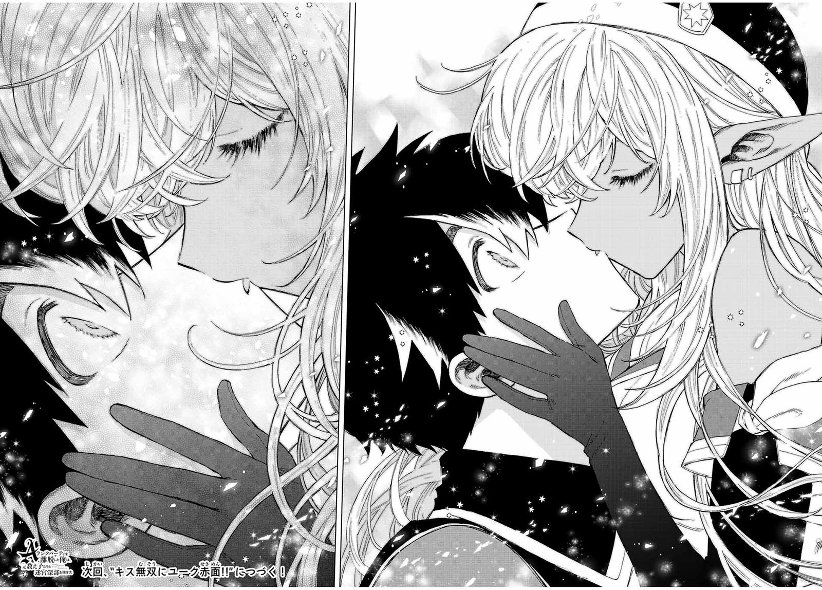 A Rank Party wo Ridatsu Shita Ore wa, Moto Oshiego Tachi to Meikyuu Shinbu wo Mezasu Chapter 58 page 11 - Chapter 58: Thinking of Yoke, A Bold Step!?