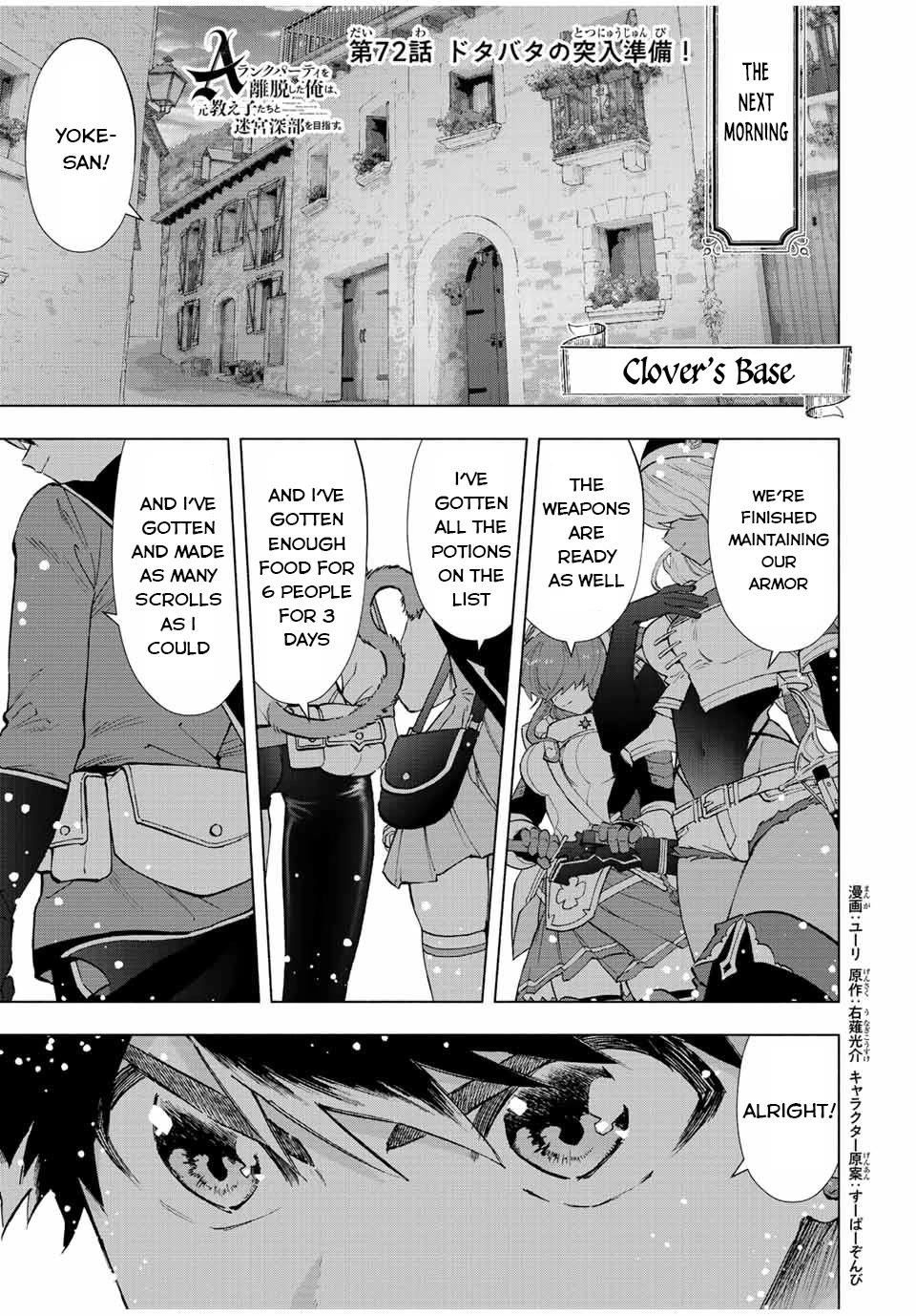 A Rank Party wo Ridatsu Shita Ore wa, Moto Oshiego Tachi to Meikyuu Shinbu wo Mezasu Chapter 72 page 2 - Chapter 72