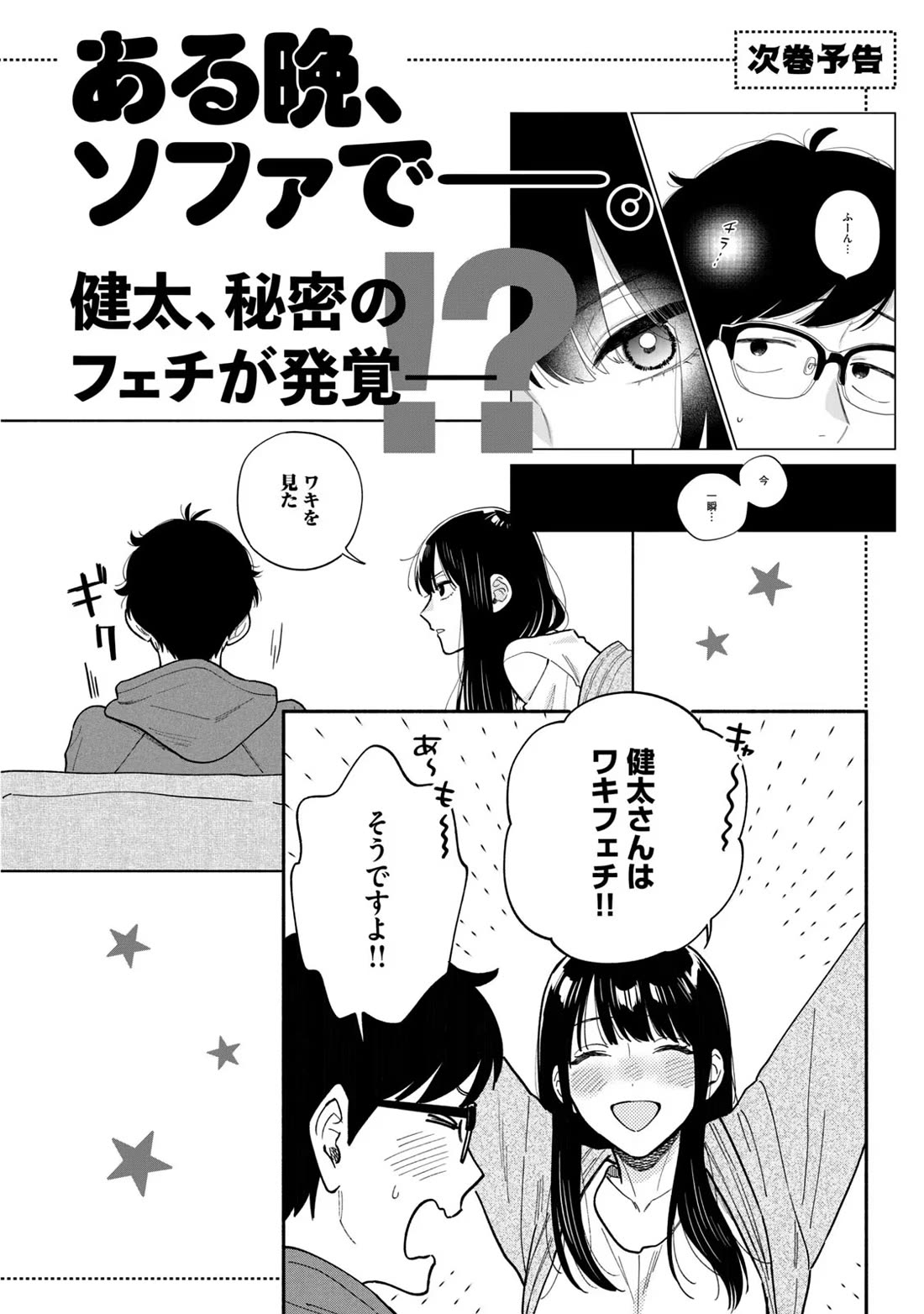 A Rare Marriage: How to Grill Our Love Chapter 124 page 19 - Chapter 124: Warm Satsuma Soup for Negative Days
