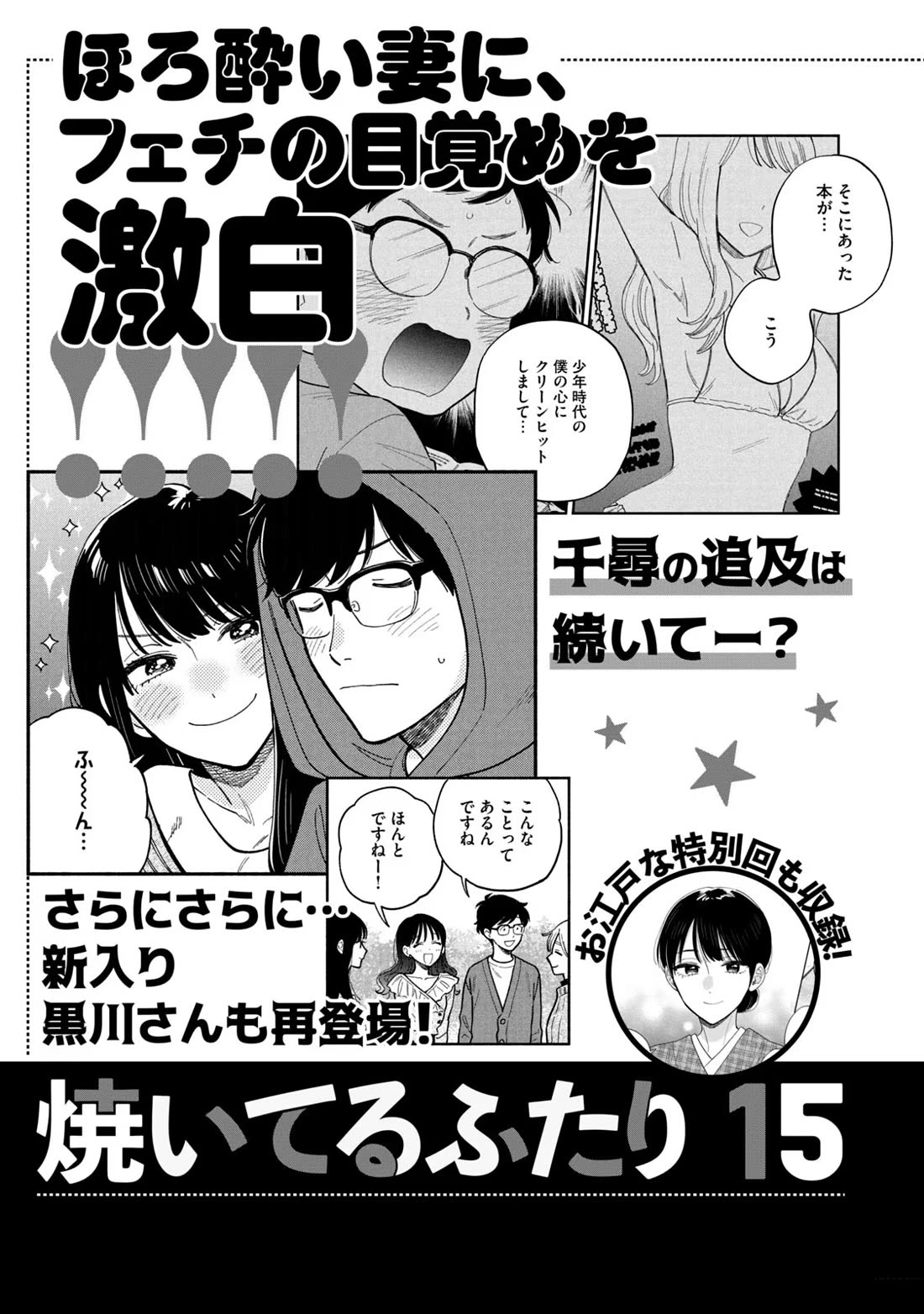 A Rare Marriage: How to Grill Our Love Chapter 124 page 20 - Chapter 124: Warm Satsuma Soup for Negative Days