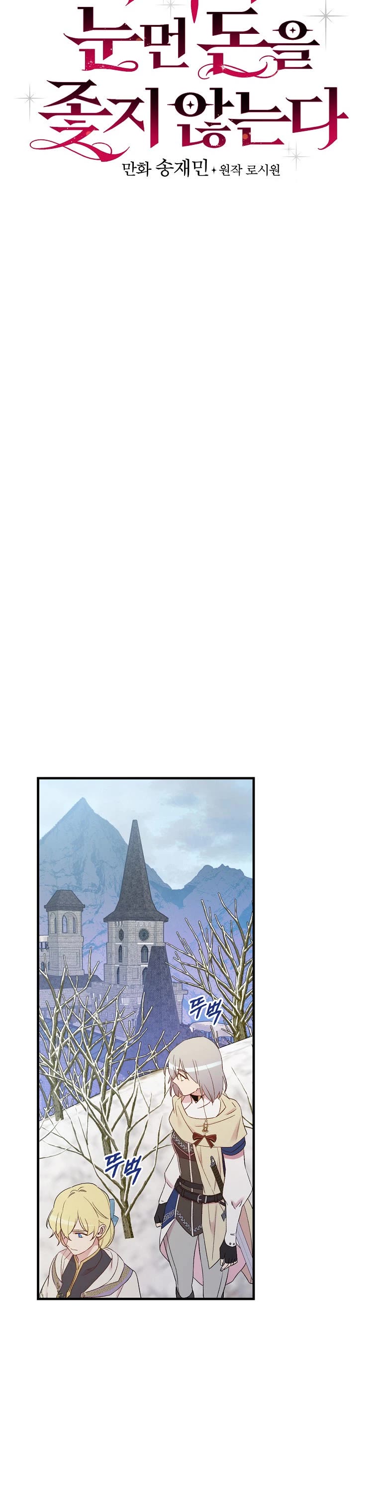 A Red Knight Does Not Blindly Follow Money Chapter 68 page 11 - Chapter 68