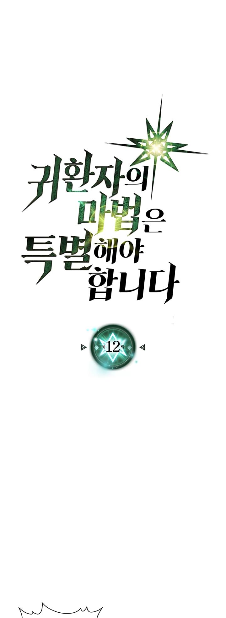 A Returner's Magic Should Be Special Chapter 12 page 2 - Chapter 12