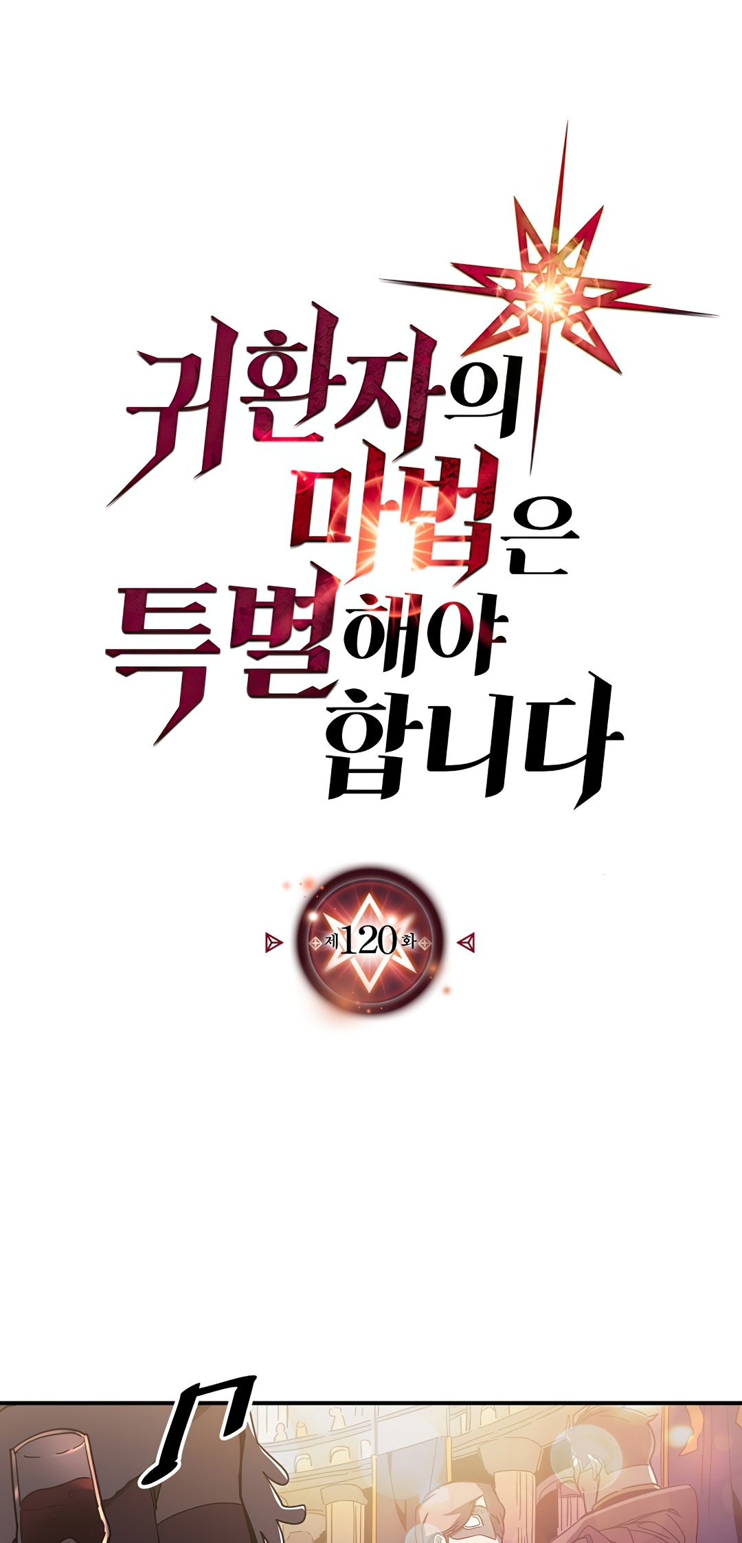A Returner's Magic Should Be Special Chapter 120 page 1 - Chapter 120