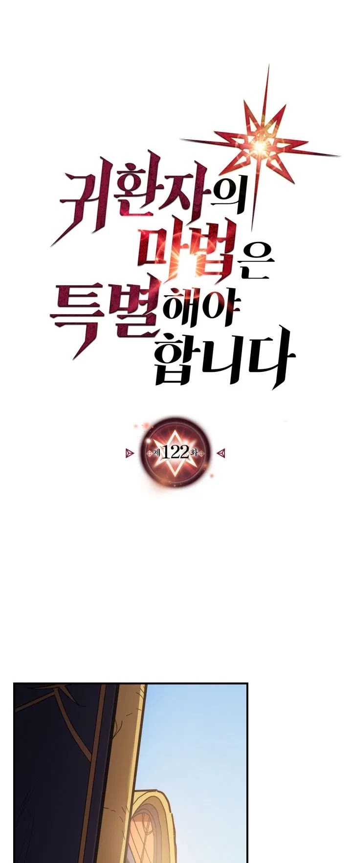 A Returner's Magic Should Be Special Chapter 122 page 2 - Chapter 122