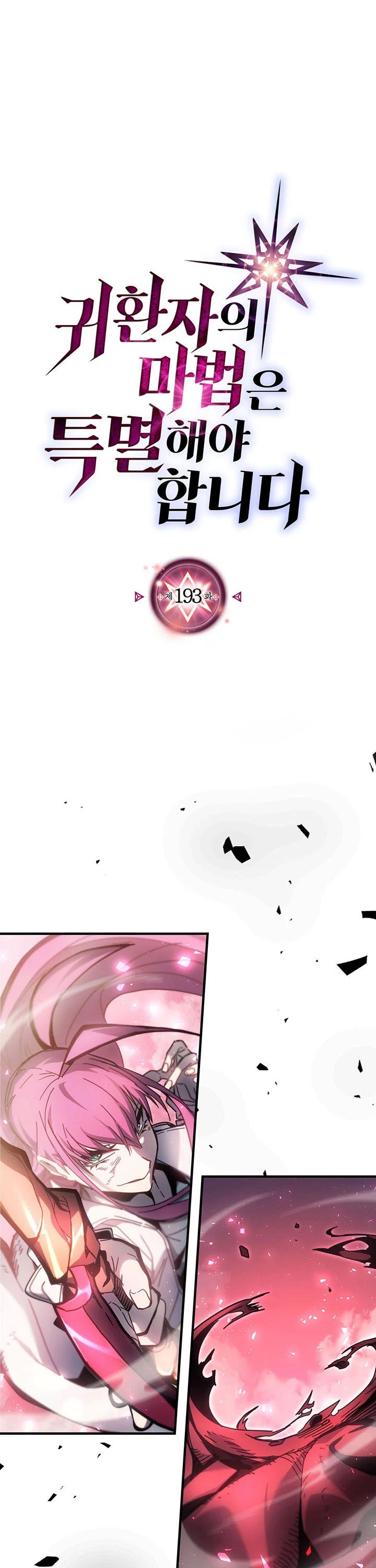 A Returner's Magic Should Be Special Chapter 193 page 2 - Chapter 193
