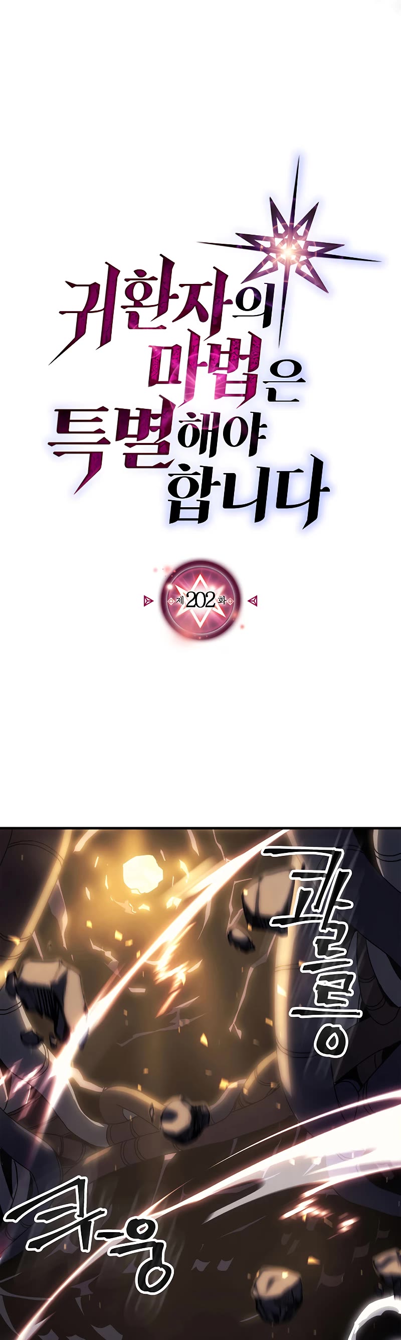 A Returner's Magic Should Be Special Chapter 202 page 3 - Chapter 202