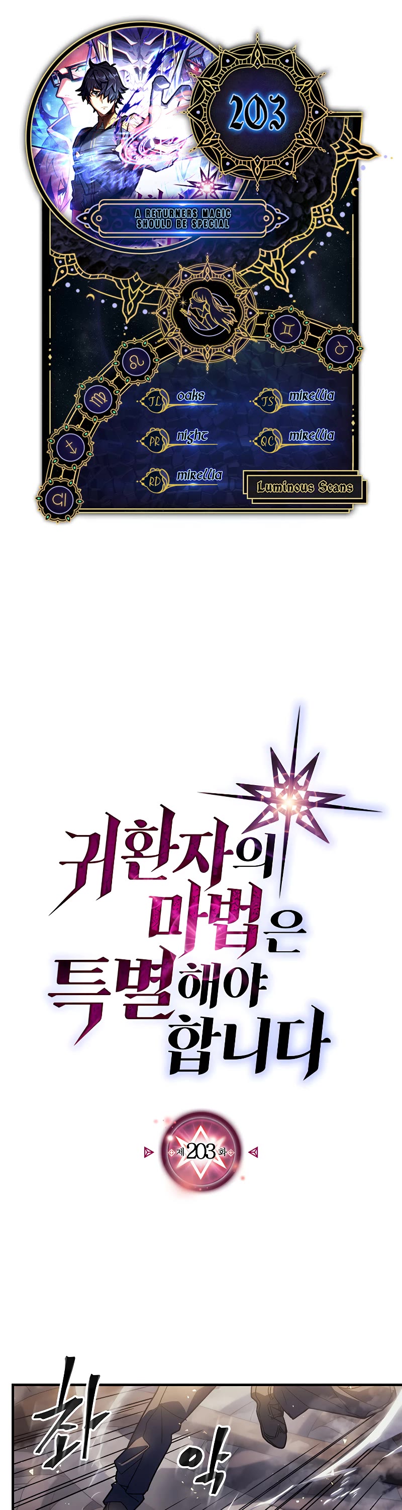 A Returner's Magic Should Be Special Chapter 203 page 1 - Chapter 203