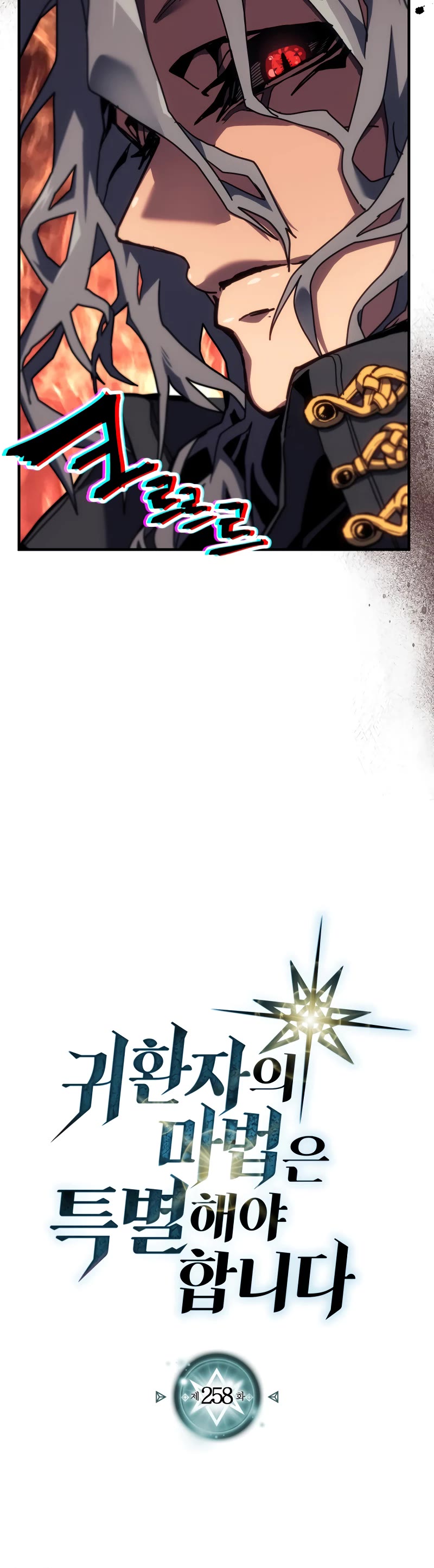 A Returner's Magic Should Be Special Chapter 258 page 3 - Chapter 258