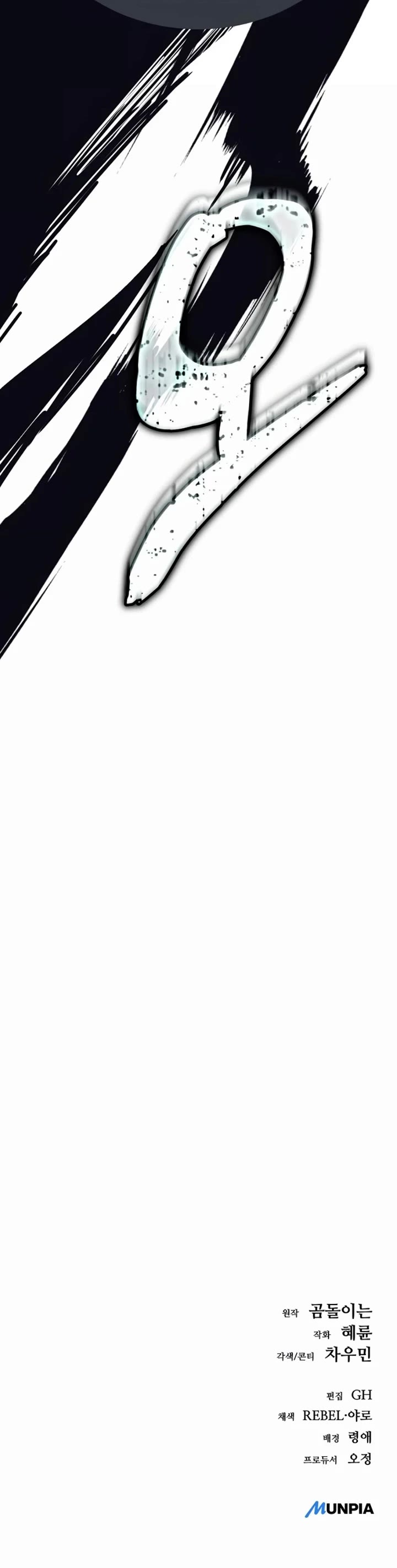 A Rogue Guard in a Medieval Fantasy Chapter 36 page 82 - Chapter 36
