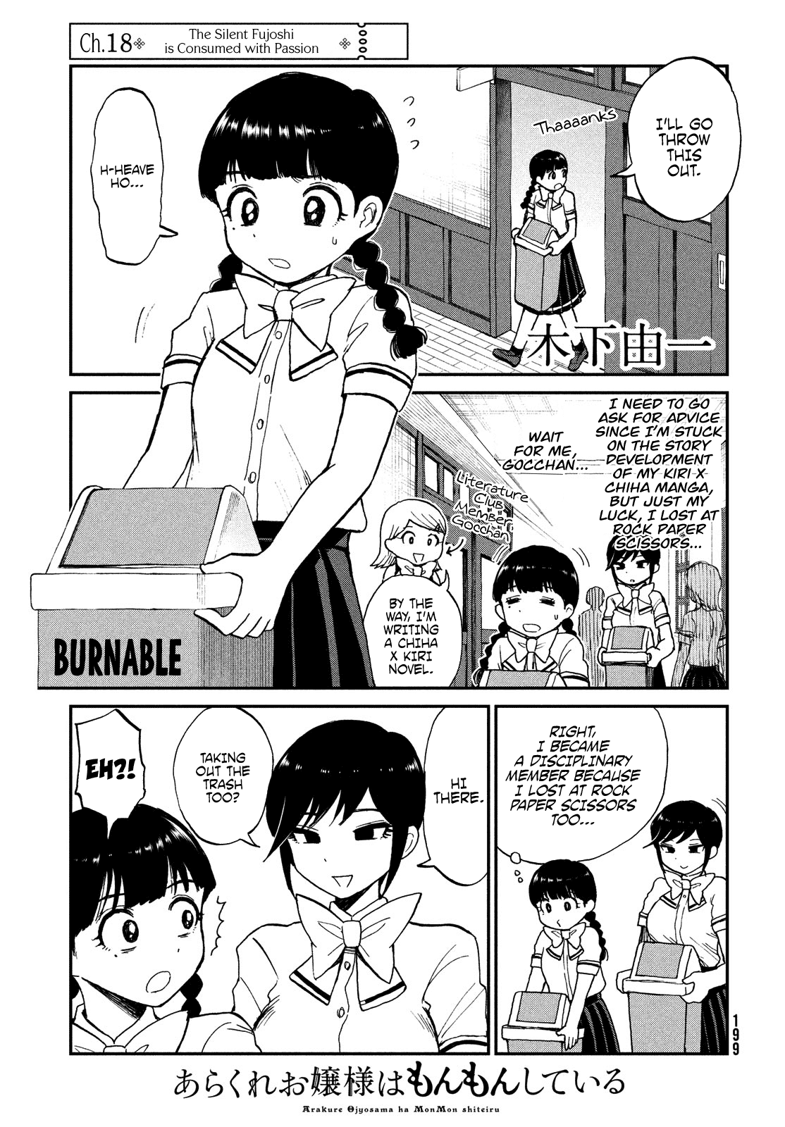 A Rough Lady is Being Deceived Chapter 18 page 1 - Chapter 18: The Silent Fujoshi is Consumed with Passion