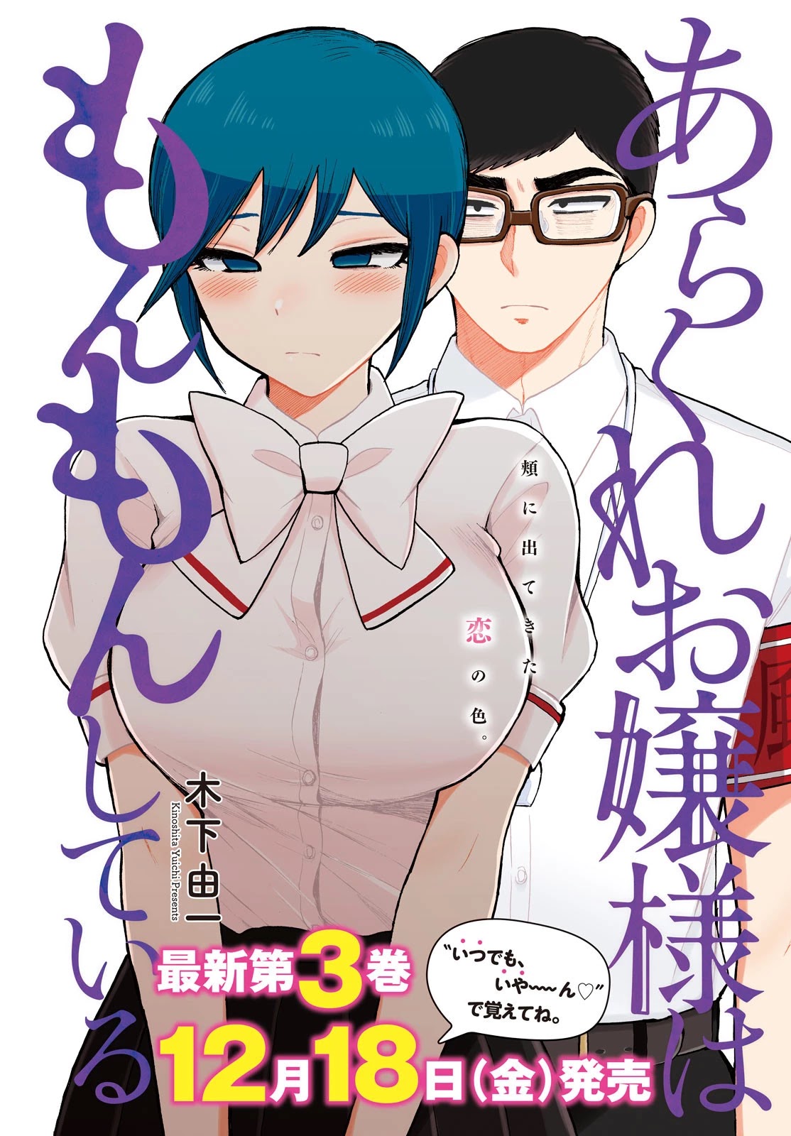 A Rough Lady is Being Deceived Chapter 21.5 page 2 - Chapter 21.5: Extra: Lady Tsubaki