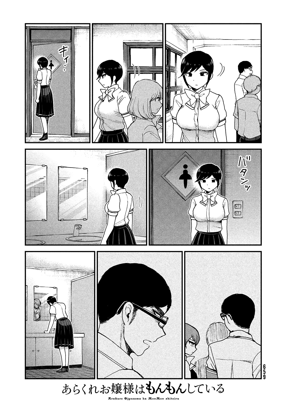A Rough Lady is Being Deceived Chapter 22 page 22 - Chapter 22: Bitter and Sweet
