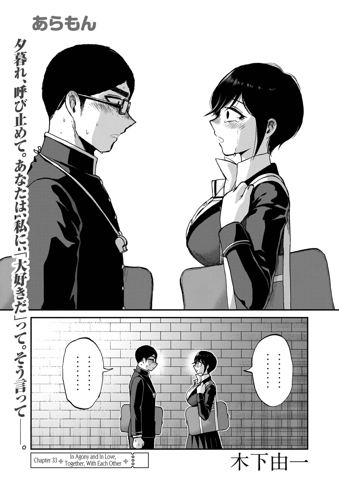 A Rough Lady is Being Deceived Chapter 33 page 1 - Chapter 33: In Agony and In Love, Together, With Each Other