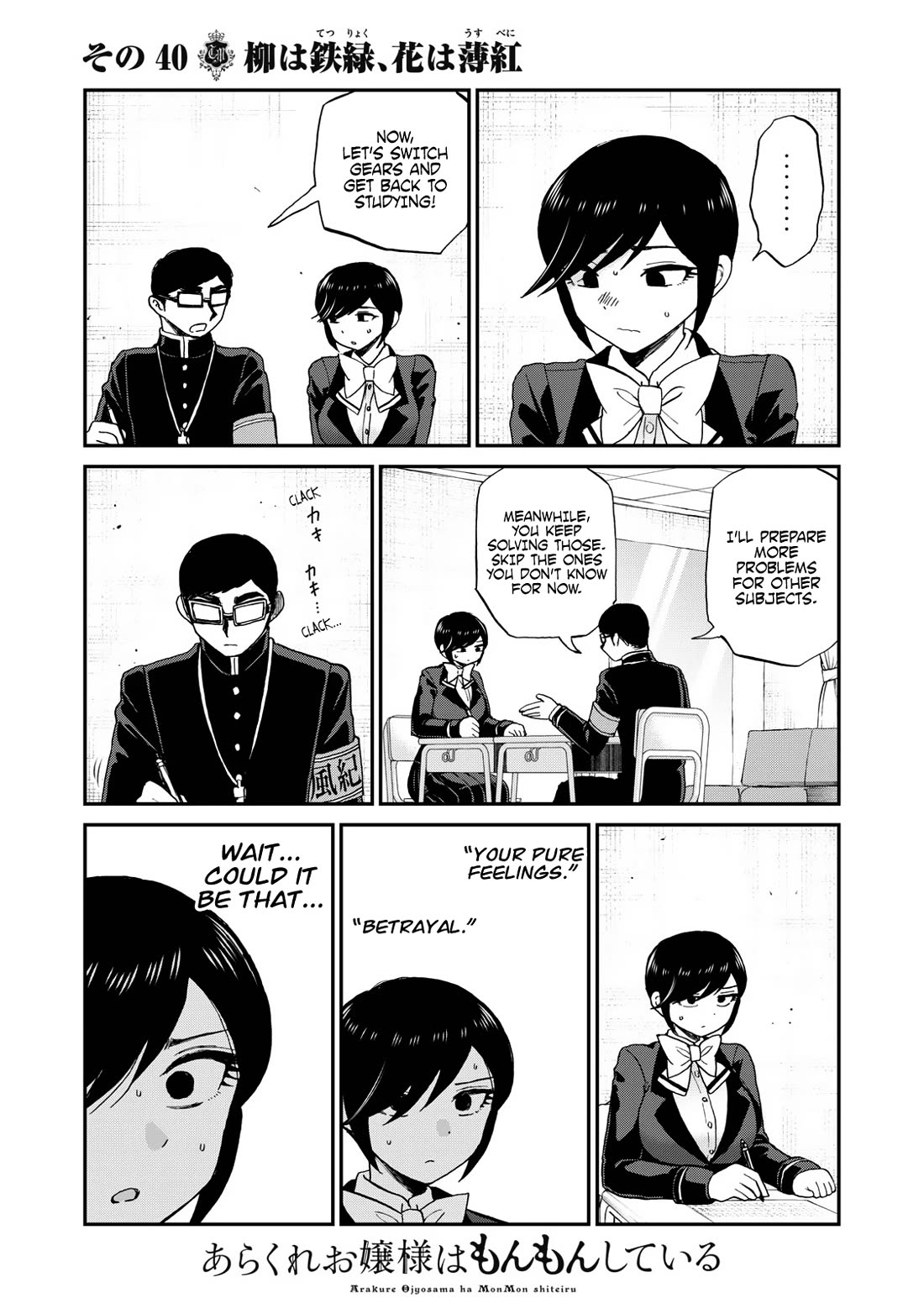 A Rough Lady is Being Deceived Chapter 40 page 17 - Chapter 40: The Staunch Willow and the Pink Petals