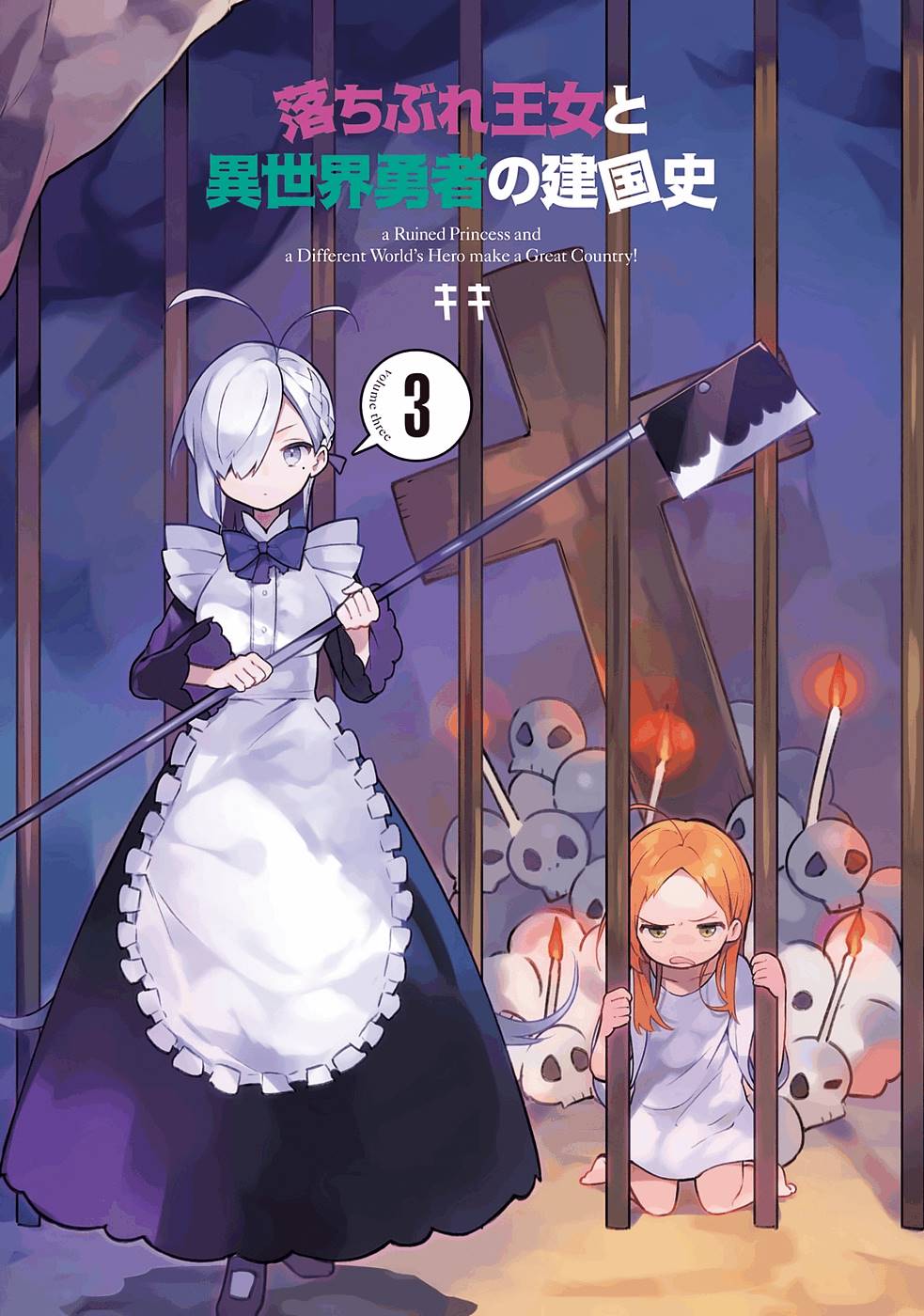 A Ruined Princess and Alternate World Hero Make a Great Country! Chapter 14 page 2 - Chapter 14: Let's Renovate!