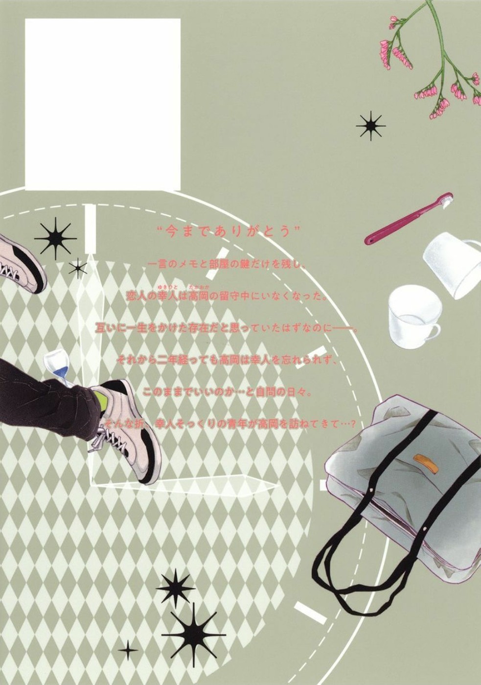 A Runaway At 3 AM Chapter 5 page 43 - Chapter 5: Ai no Sanou (2) + Extra [END]