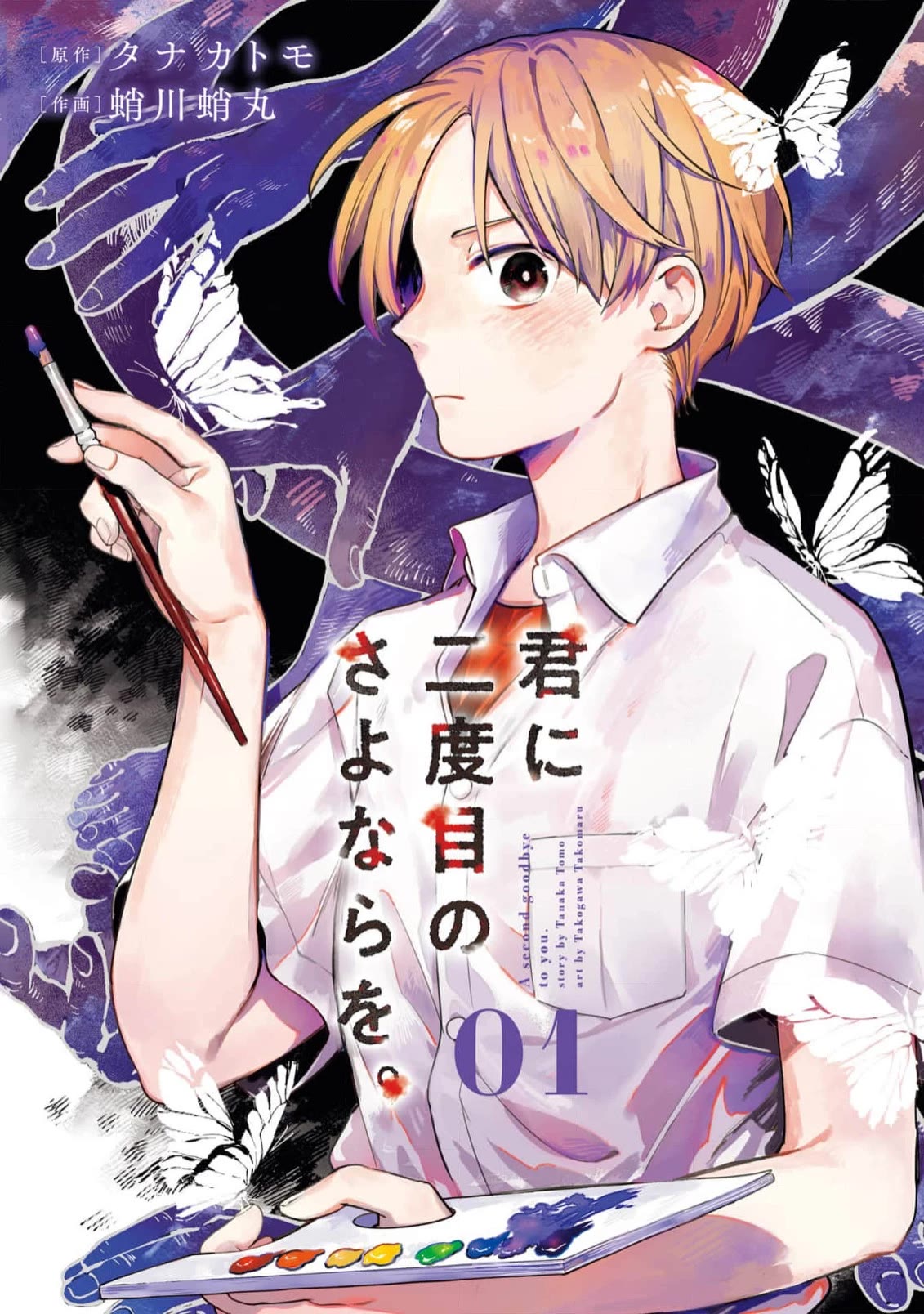 A Second Goodbye to You. Chapter 1 page 3 - Chapter 1: To you, whom I cannot forget.