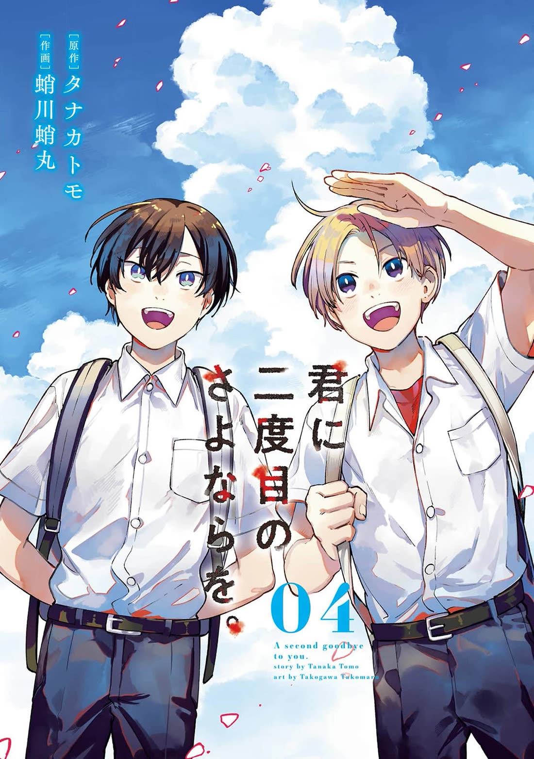 A Second Goodbye to You. Chapter 20.5 page 1 - Chapter 20.5: Volume 4 Extra pages