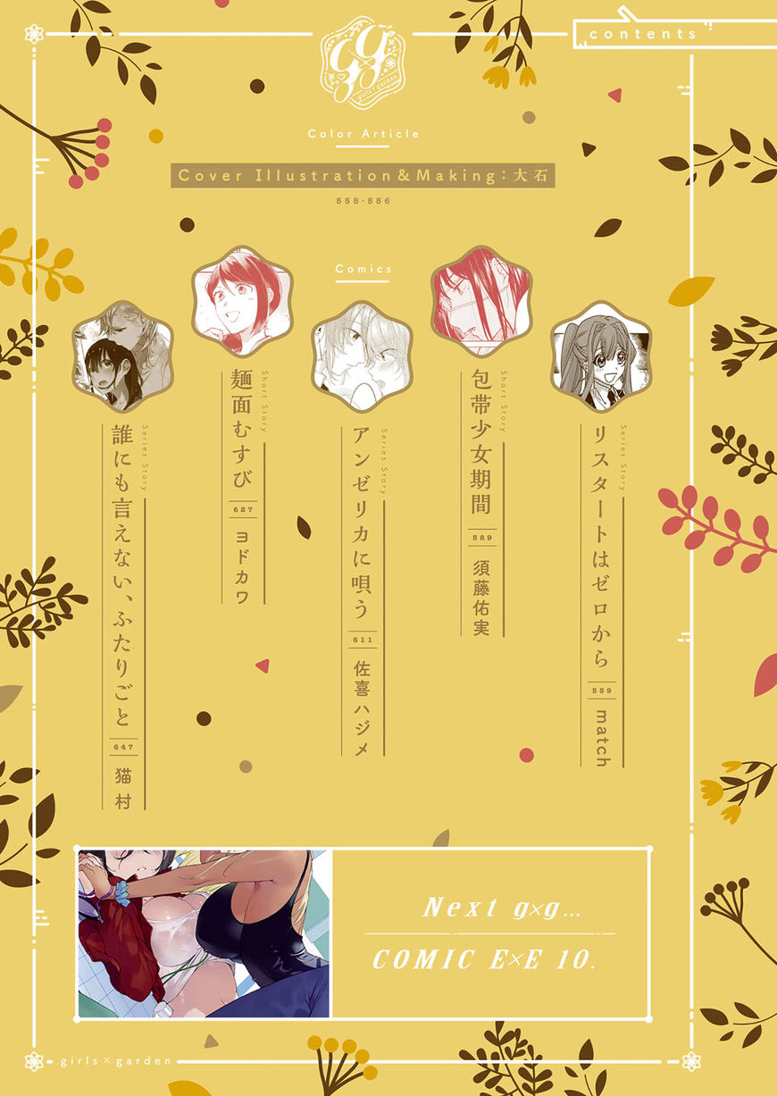 A SECRET JUST BETWEEN YOU AND ME Chapter 3 page 3 - Chapter 3