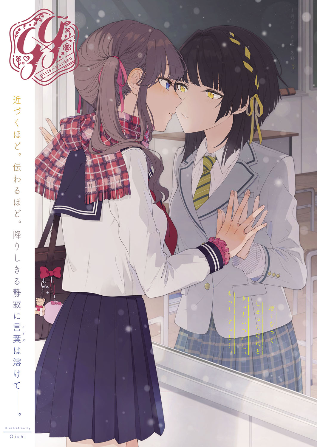 A SECRET JUST BETWEEN YOU AND ME Chapter 5 page 1 - Chapter 5