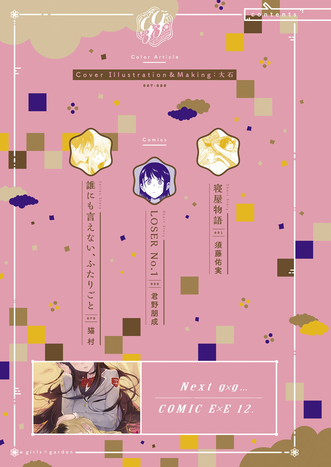 A SECRET JUST BETWEEN YOU AND ME Chapter 5 page 3 - Chapter 5