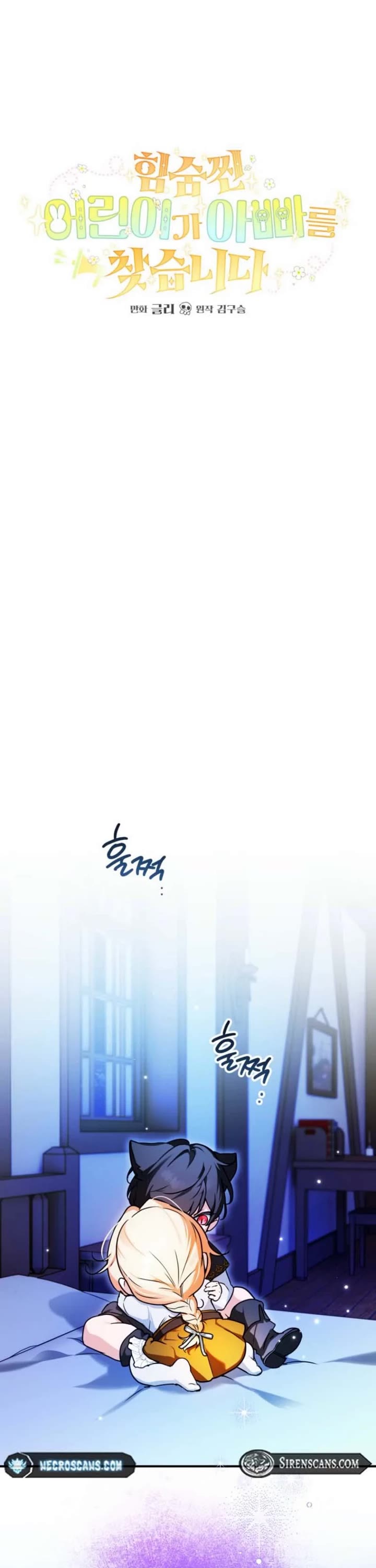 A Secretly Capable Child Is Seeking For Her Dad Chapter 17 page 6 - Chapter 17