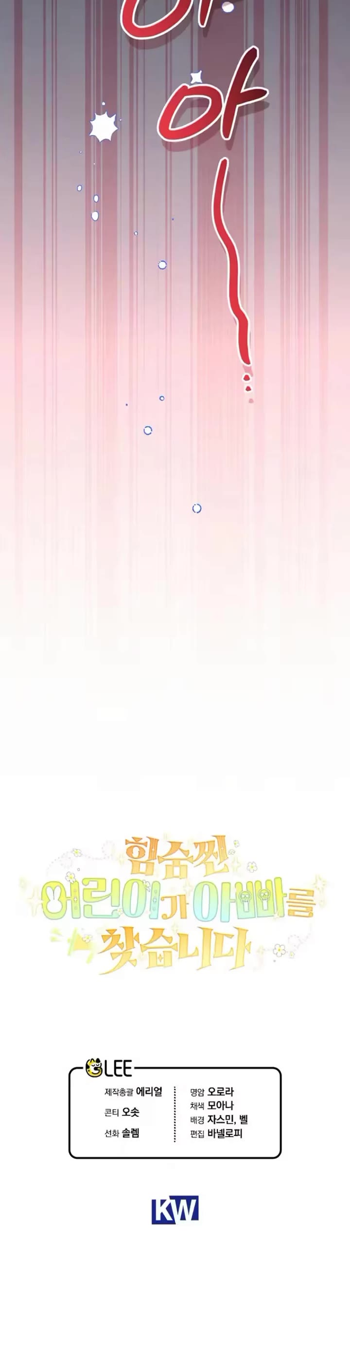 A Secretly Capable Child Is Seeking For Her Dad Chapter 39 page 63 - Chapter 39