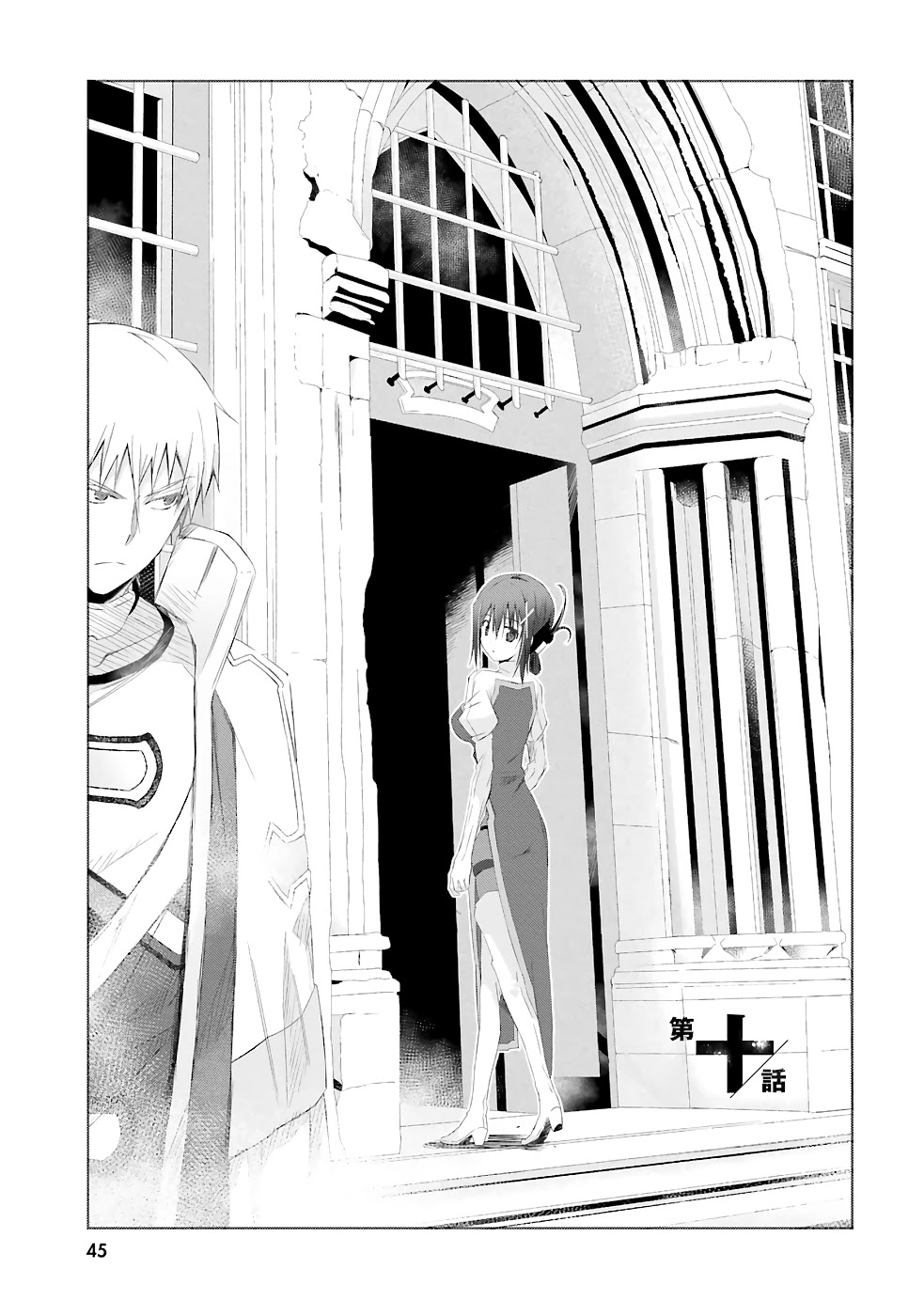 A Simple Task of Providing Support from the Shadows to Defeat the Demon Lord Chapter 10 page 2 - Chapter 10