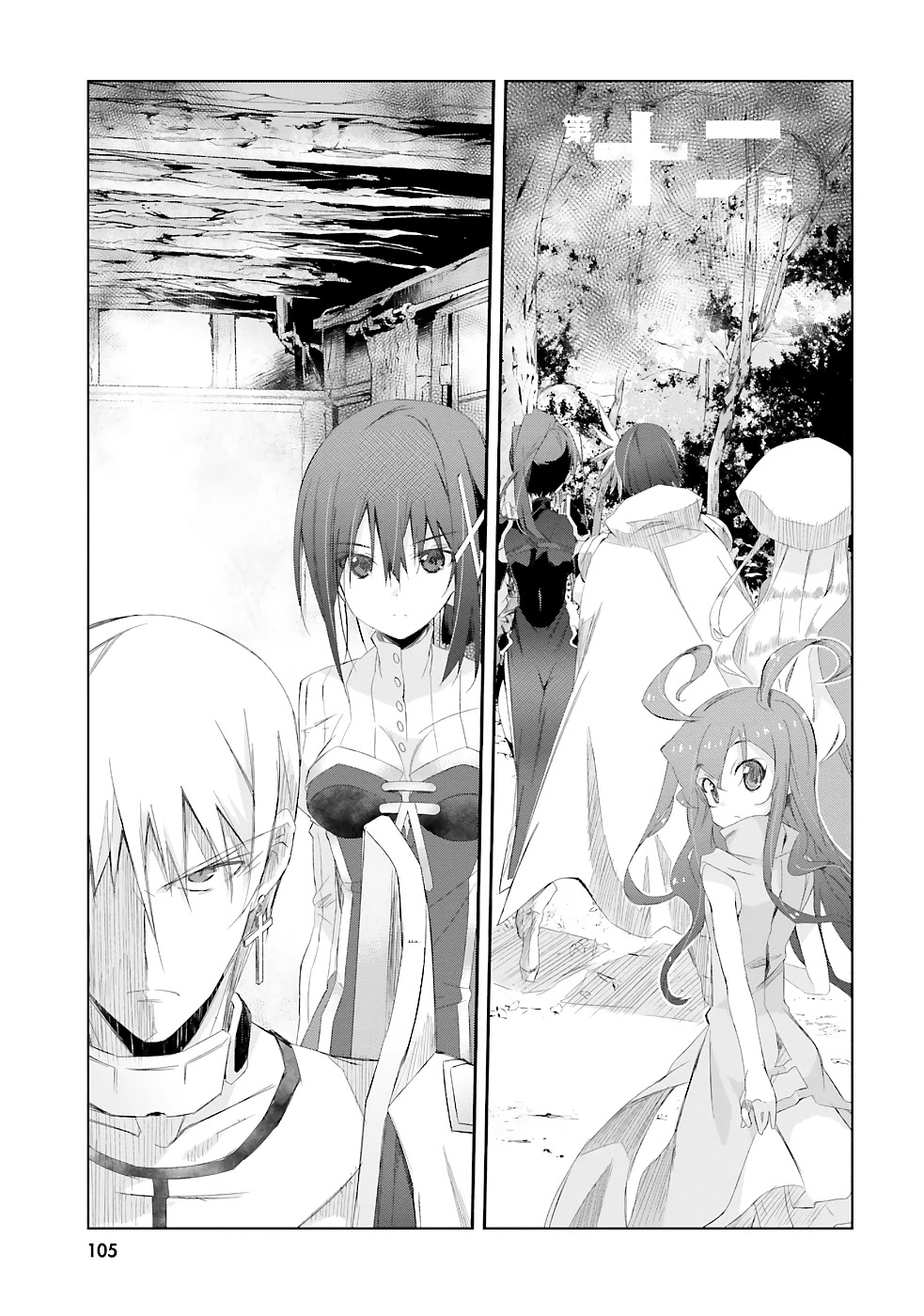 A Simple Task of Providing Support from the Shadows to Defeat the Demon Lord Chapter 12 page 2 - Chapter 12