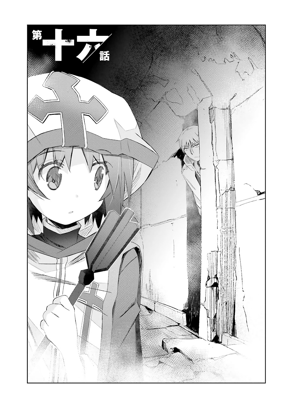 A Simple Task of Providing Support from the Shadows to Defeat the Demon Lord Chapter 16 page 2 - Chapter 16