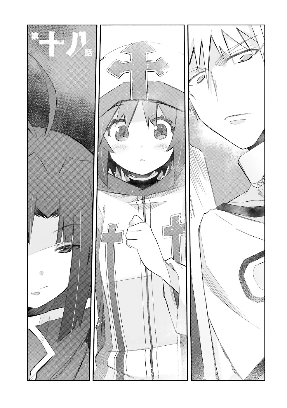 A Simple Task of Providing Support from the Shadows to Defeat the Demon Lord Chapter 18 page 2 - Chapter 18
