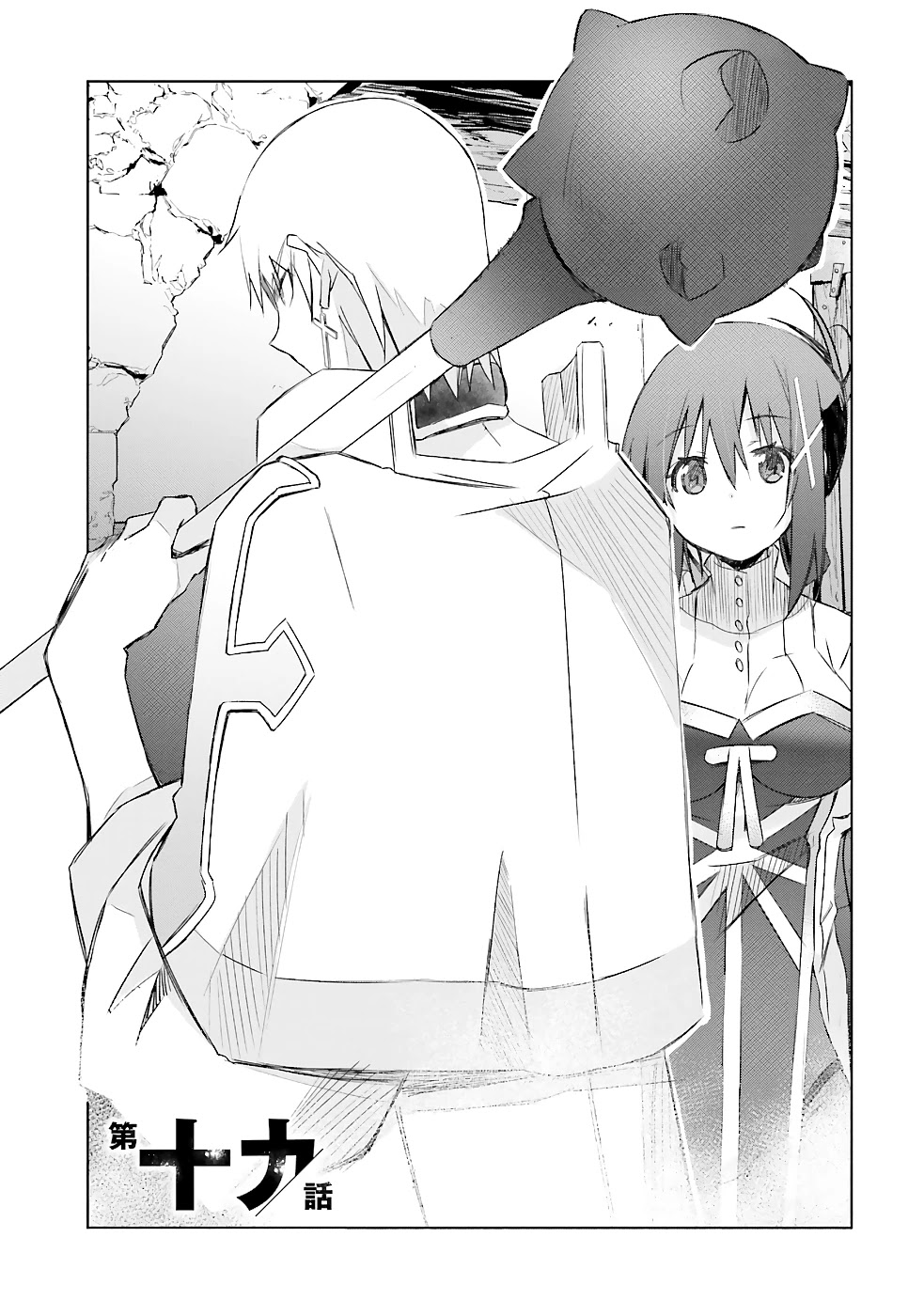 A Simple Task of Providing Support from the Shadows to Defeat the Demon Lord Chapter 19 page 2 - Chapter 19